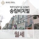 송림비치빌 이미지
