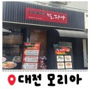 [대전] 대전 라멘_모리아 내돈내먹 후기