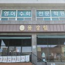 파리바게뜨광양읍점 | 광양읍맛집 용강림 추천 메뉴