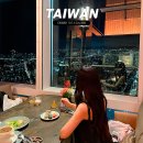 동일타워 앞 | 대만 타이베이 101 타워 뷔페 A Joy 예약 가격 위치 맛집 방문후기