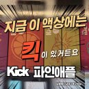 베이프랩 킥(Kick)파인애플액상 대구전자담배추천 담배멀티샵대구동구청점 효목동전자담배