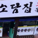 소담집보쌈