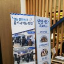 연안식당 가든파이브점 이미지