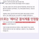 "예비군 훈련인데 결석처리"…서울대 교수, 부당 대우 논란 이미지