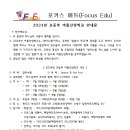 포커스에듀 이미지