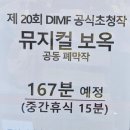 홍루몽 - 전주시 완산구 우전로 255 | 뮤지컬 보옥 관람 후기, 167분 동안 빠져든 중국 홍루몽