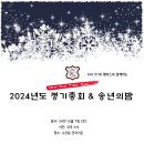 24.12.07일(토요일)-정기 총회 공지 이미지