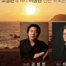 2022 새희망 가득찬 서귀포 바리톤 고성현 테너 이정원 신년 듀오콘서트 | 서귀포예술의전당, 2022 ‘새 희망 가득찬 서귀포’기획공연 개최