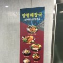 양평해장국 배산신도시점 이미지