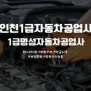 갈산자동차공업사 이미지
