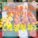 신일청과 이미지