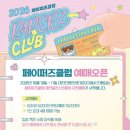 P-5104 | 페이퍼즈클럽 DCC, 예매하는 곳 / 내가 보려고 정리한 라인업