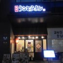 큐슈울트라아멘 가양점 | 강서구 맛집 큐슈울트라아멘 가양점에서 진한 돈코츠 라멘 먹은 후기