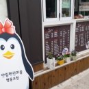 양림펭귄마을 협동조합 이미지