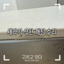 장자3삼거리(장자호수길) | 구리 세라믹 상판 깨짐 수리, 싱크볼 모서리 정밀 리페어
