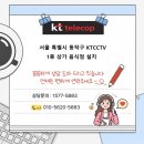 케이티텔레캅 | 🍽️ "서울 음식점 CCTV 설치 추천｜홀과 주방 한눈에 보이는 매장 시공"서울 동작구 음식점 CCTV 설치 후기