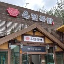 육전국밥여주점