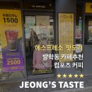 컴포즈커피동아