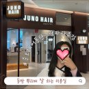 제아헤어 - 북구 와석장터로 8 | 머리 고민 동탄 뿌리펌 잘하는 미용실 준오헤어 동탄그랑파사쥬점 제아 디자이너 뿌리 볼륨펌 후기