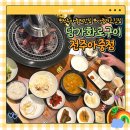 2468 | [전주 아중리 맛집] 아중리 고깃집 담가화로구이 전주아중점 솔직후기