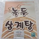 GS25 관악KT점 | [구로맛집] 구로삼계탕 찐맛집 조원녹두삼계탕