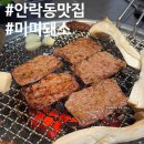 2000마트 맞은편 | 안락동 맛집 미미돼소 현지인 가득한 고기집 내돈내산 솔직후기
