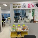 윤스바둑학원 이미지