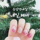GS25 신사드림점 | 은평구네일샵 추천 응암역네일 네일혜서 이달의아트 후기