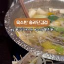 옥소반송리단길점 이미지