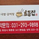 초동집 이미지