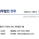 세무법인연우영등포본부