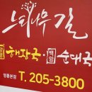 보신옥식당 이미지