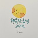 수채캘리 & 시 한줄 네이버블로그