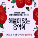 방방곡곡-피아니스트 김용배 세종목관챔버앙상블과 함께하는 해설이 있는 음악회 이미지