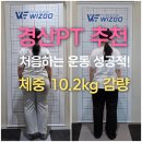 카카오PC 정평 | 경산PT추천! 처음하는 운동 성공적, 정평역PT 위즈고핏