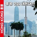 마카오PC | 홍콩 이심 esim 추천 용량 사용법 내돈내산 후기