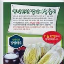 팔각산친환경절임배추영농조합법인 이미지
