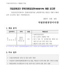 국립공원공단 문화자원담당관(일반직 3급 상당 개방형 직위) 채용 이미지