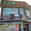 솔밭관광횟집