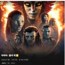 아이맥스안경 | 아바타3 불과재 아이맥스 예매 후기