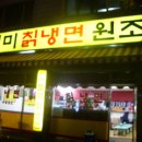 별미칡냉면 이미지