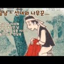 나의 가요 애창곡 Top5＜2＞선녀와나무꾼 - 김창남(+달빛 창가에서) 이미지