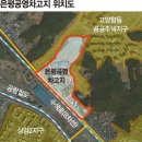 은평공영차고지 이미지