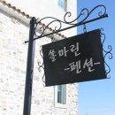 쏠마린 이미지
