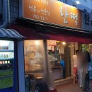 대구 지산동 떡볶이맛집 한떡 아저씨떡볶이 비교후기