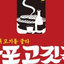 마포고깃간 - 강남구 강남대로118길 26 | 마포고깃간