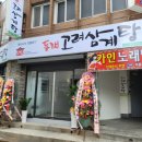 동래삼계탕 이미지