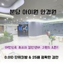 아이원안경콘택트 | 시력검사해 봐야겠어요?_ 그럼 요기! 분당 아이원 안경원