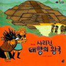 그림책으로 떠나는 세계여행 | [그림책으로 떠나는 세계여행]멕시코여행