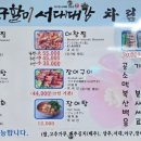아구할미 서대대감 이미지